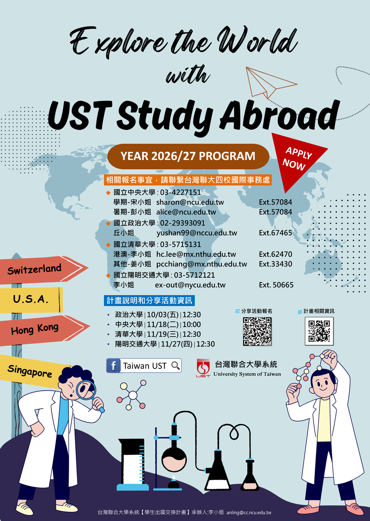 2026 台聯大出國交換計畫